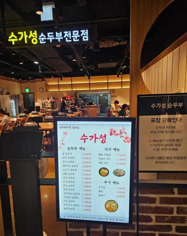 자매순두부 이미지