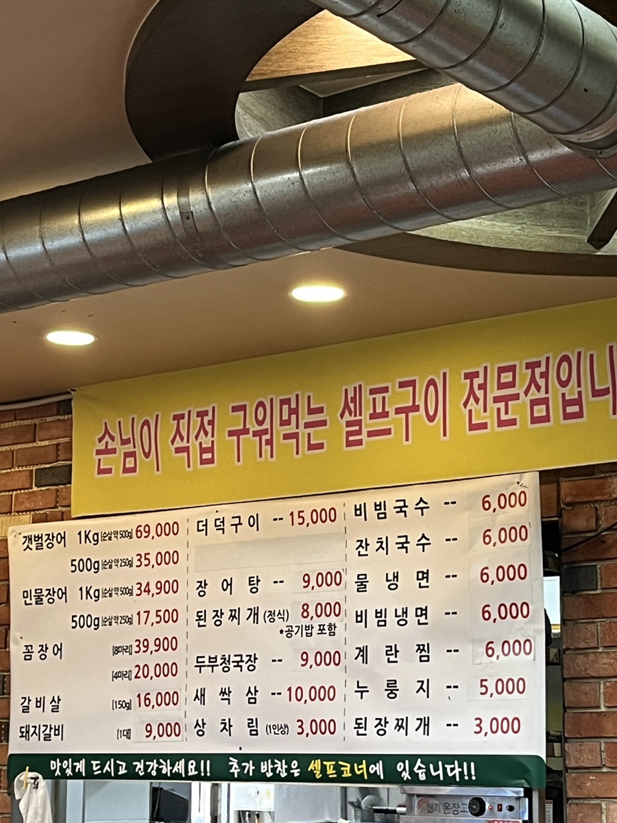 힘센풍천민물장어직판장 이미지
