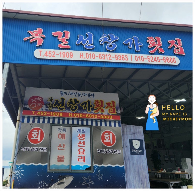 선창가횟집 이미지