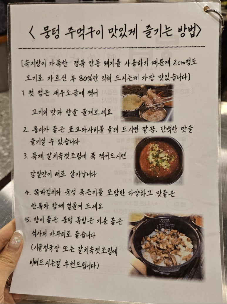 뭉텅 곡반정동점 이미지