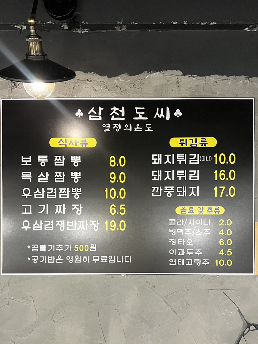 삼천도씨 이미지