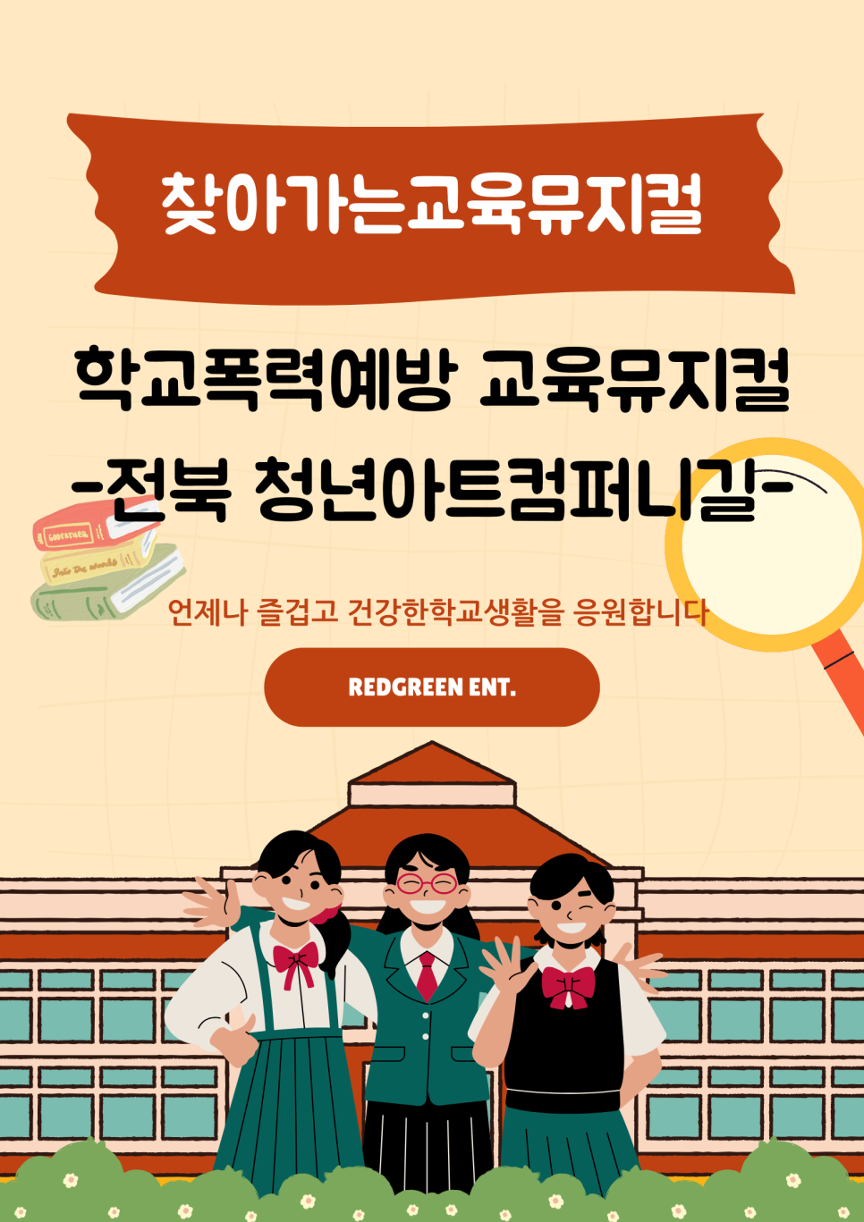 레드그린엔터테인먼트 이미지