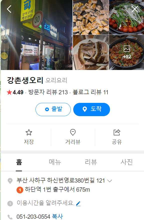 강촌생오리 이미지