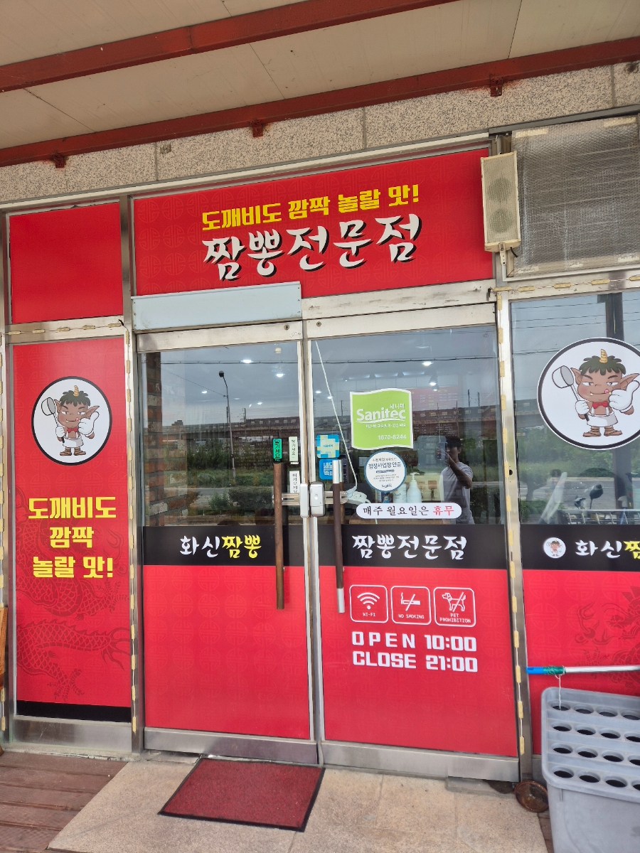 화신짬뽕 이미지