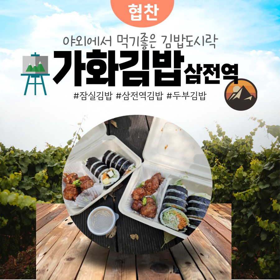 가화김밥 이미지