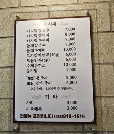 대곡손칼국수 이미지