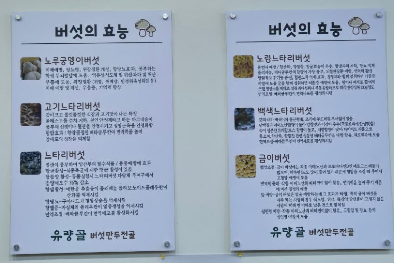 유량골버섯만두전골 이미지