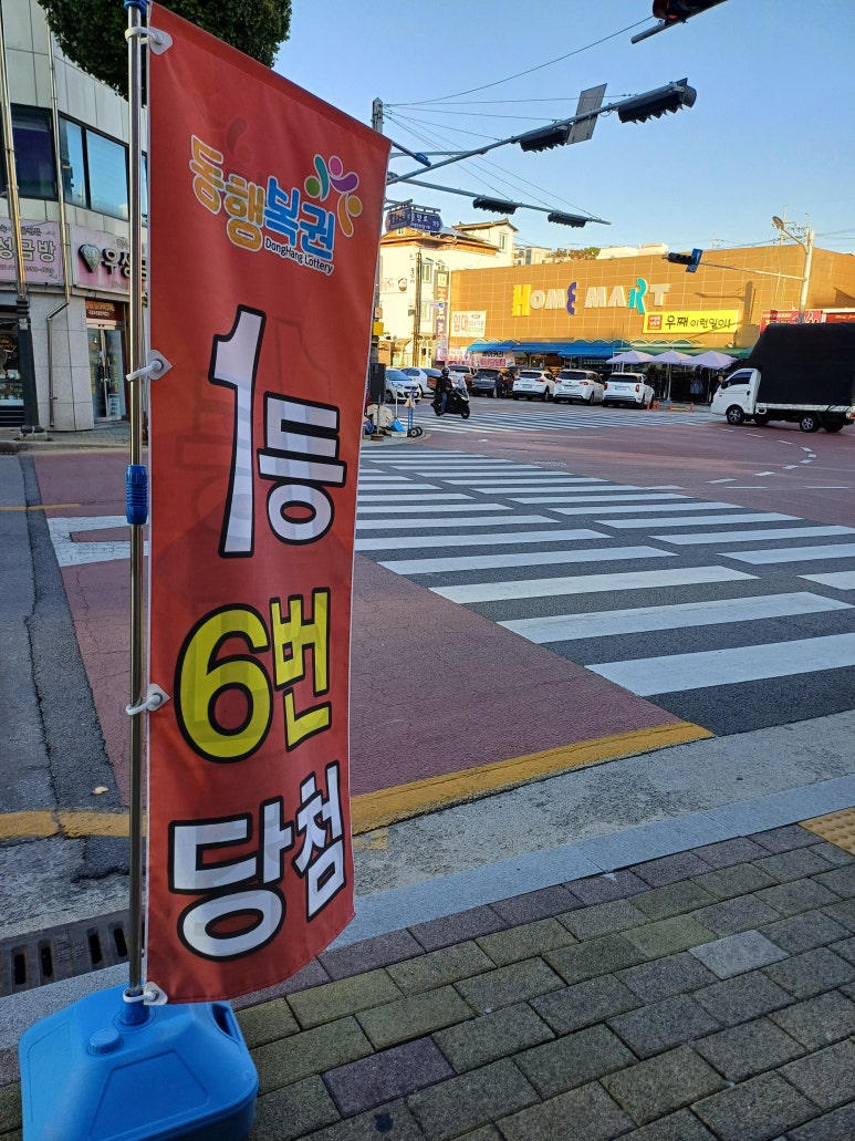 제천명당로또 이미지
