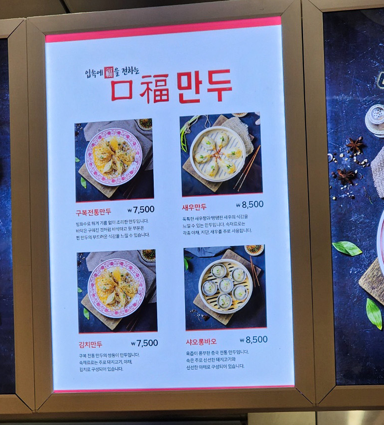 구복만두스퀘어원점 이미지