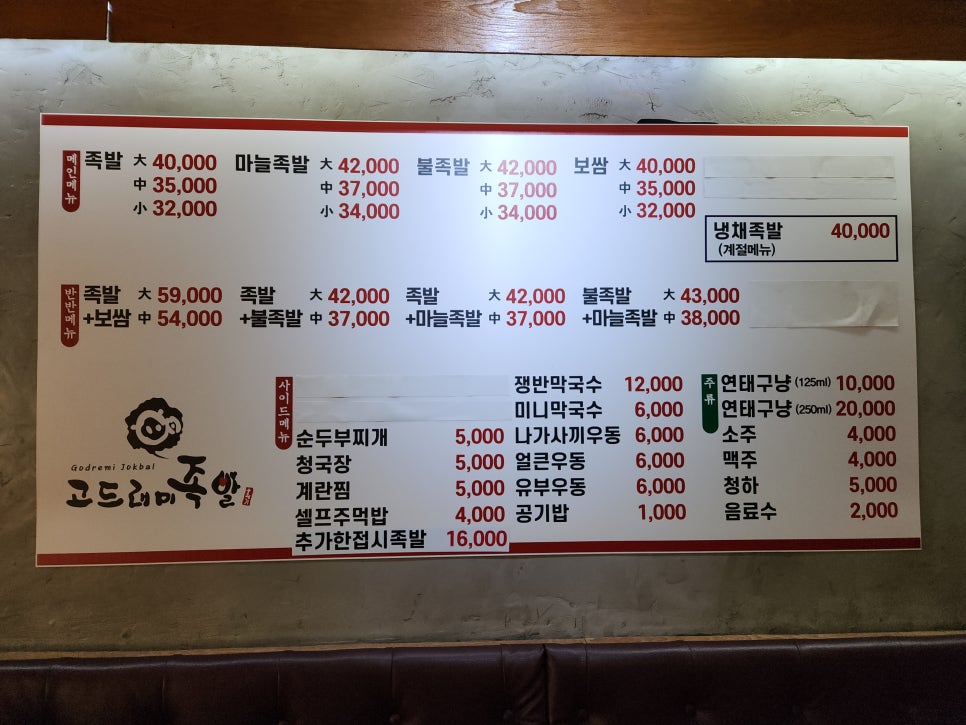 고드래미족발 이미지