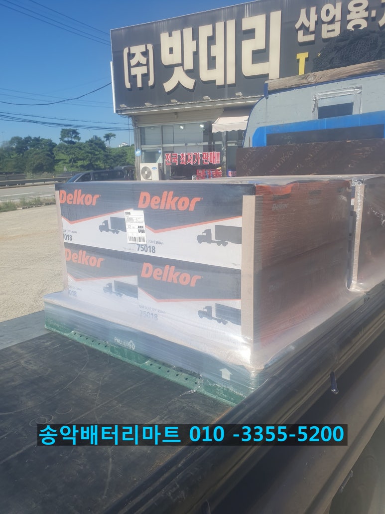 송악배터리마트 이미지