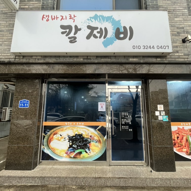 생바지락칼제비 이미지