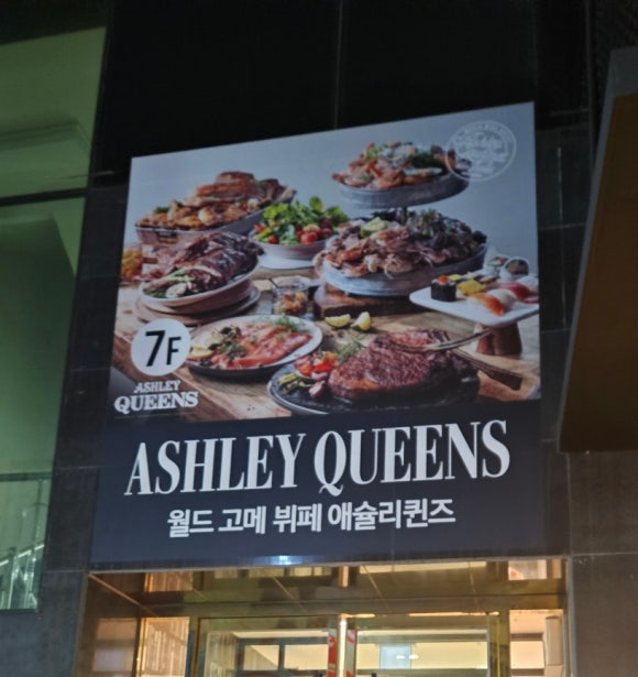 애슐리퀸즈 포항점 이미지