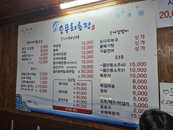 승푸회초장 이미지