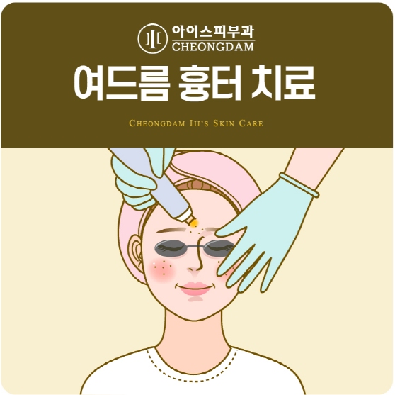 청담아이스피부과의원 이미지