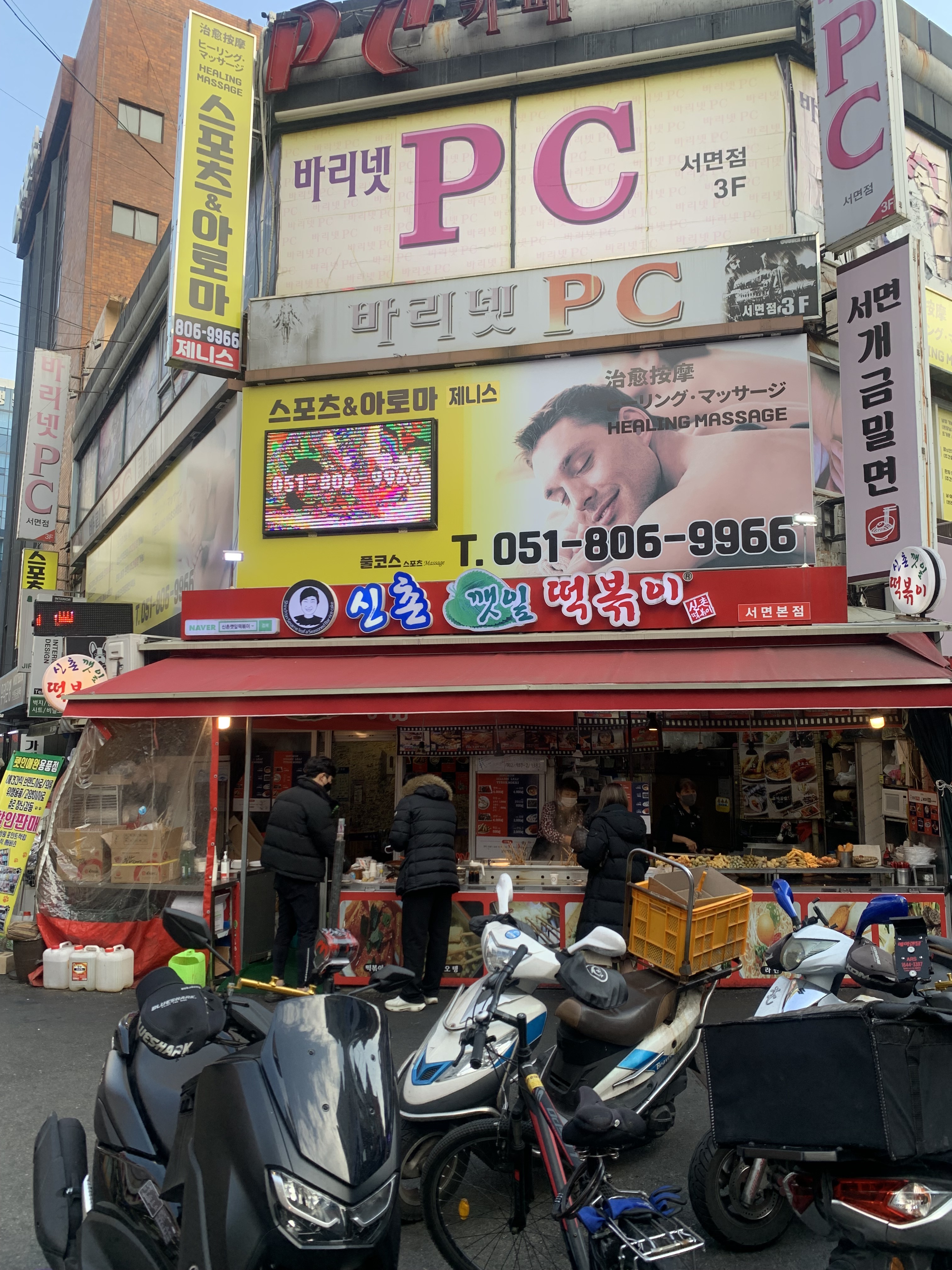 신촌깻잎떡볶이 이미지