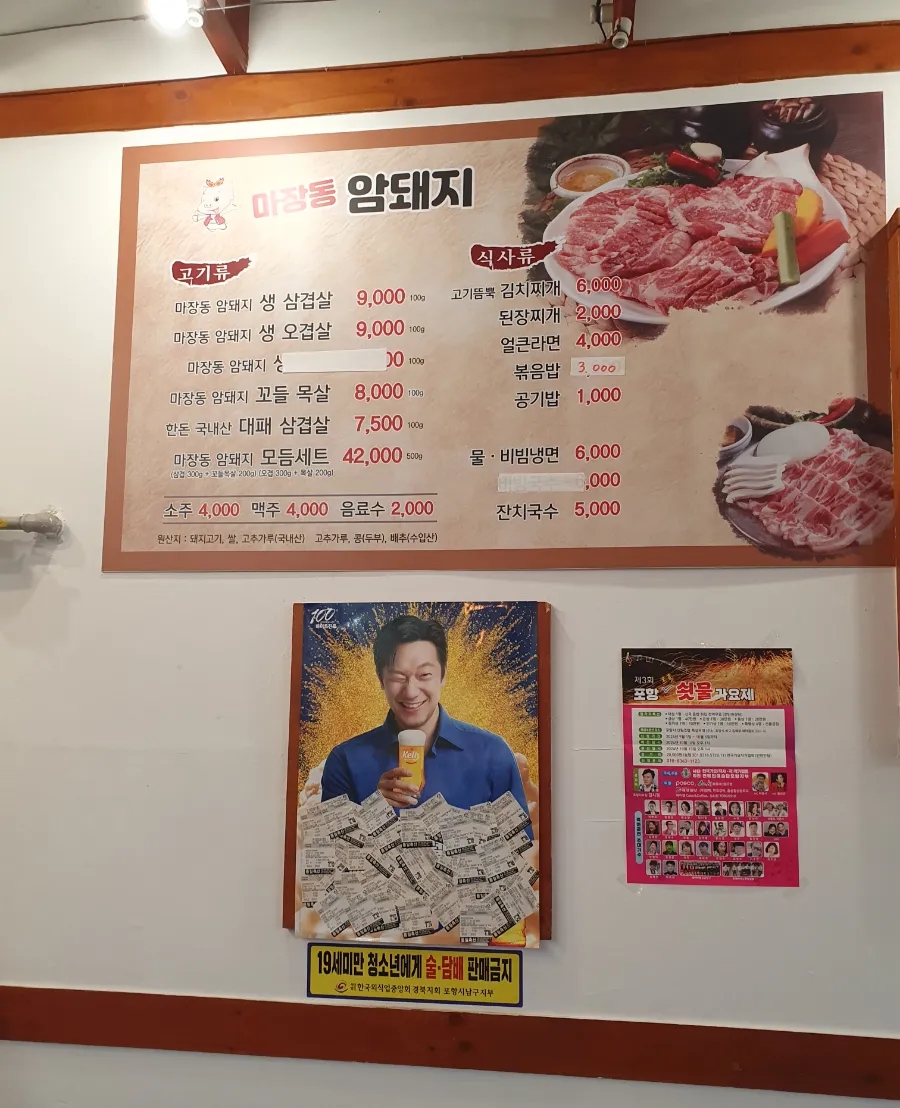 마장동암돼지 이미지
