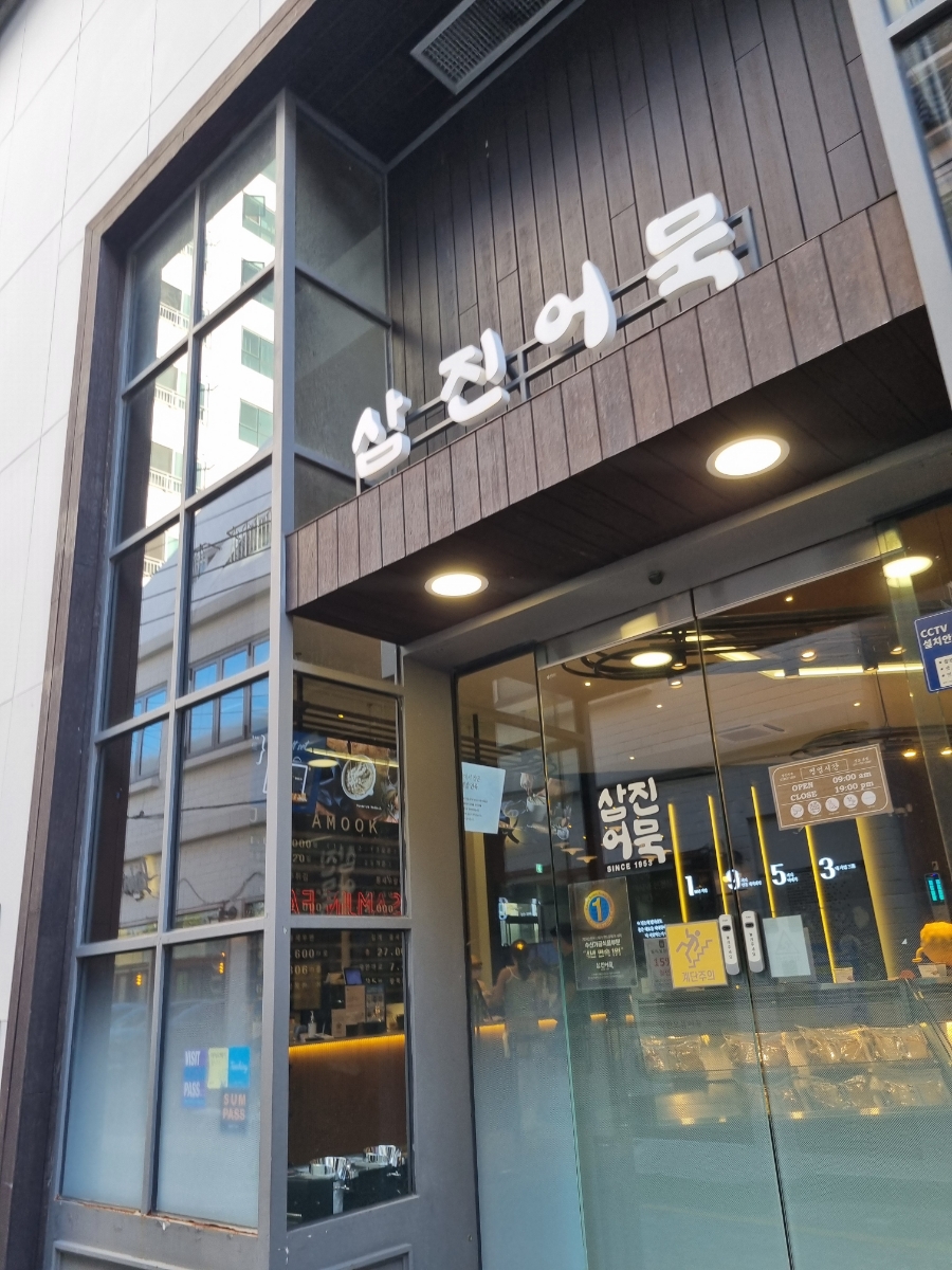 삼진문화투어 이미지