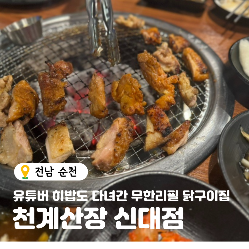천계산장신대점 이미지