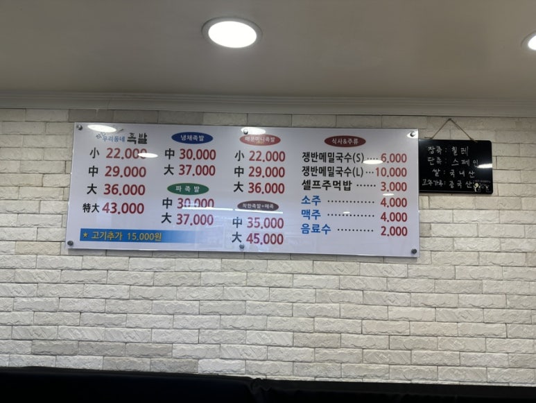 착한우리동네족발 이미지