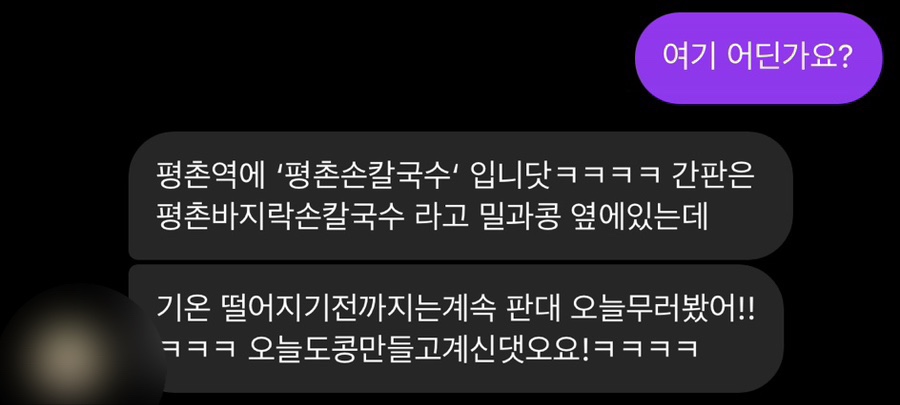 평촌손칼국수 이미지