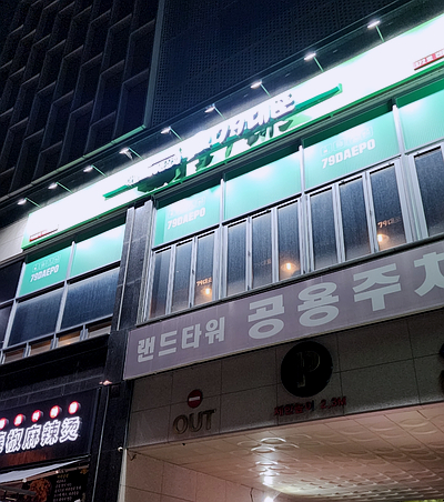 79대포 진접점 이미지