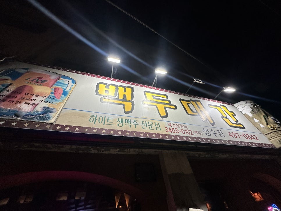 백두대간 치킨 이미지