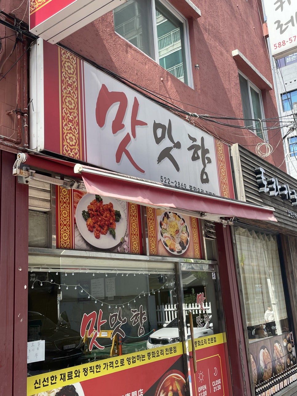 맛맛향 이미지