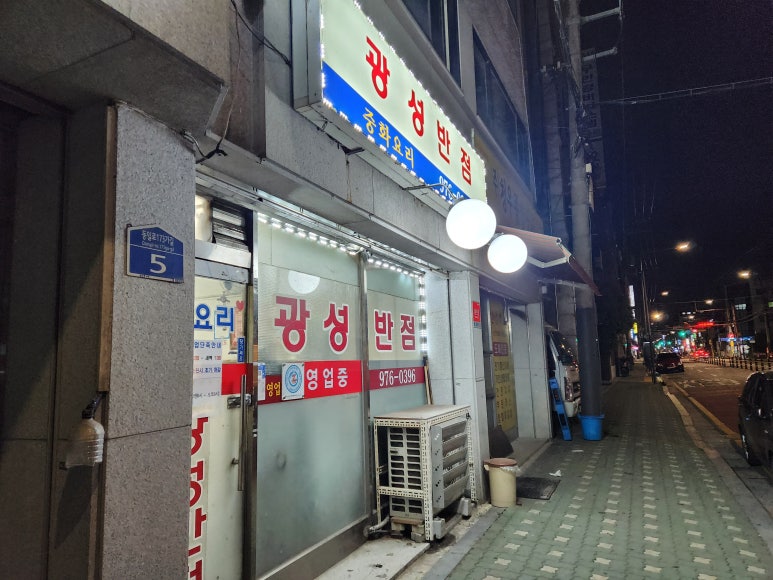 심양반점 이미지