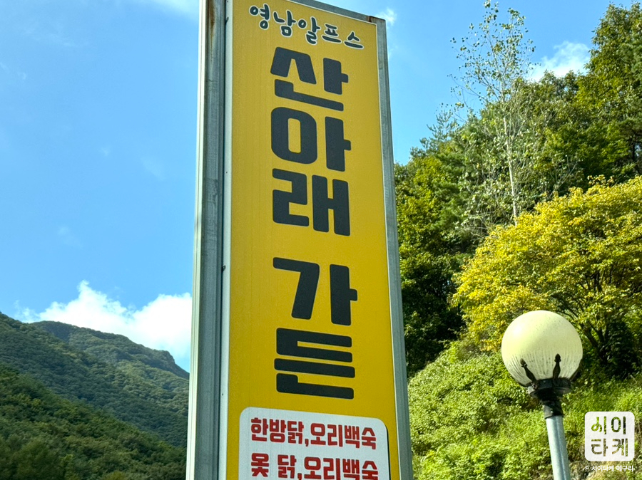 산아래가든 이미지