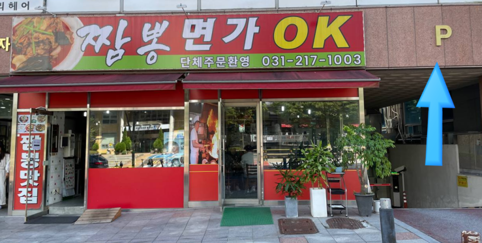 광교불짬뽕명가 이미지