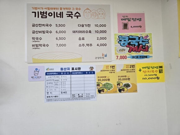 기범이네국수 이미지
