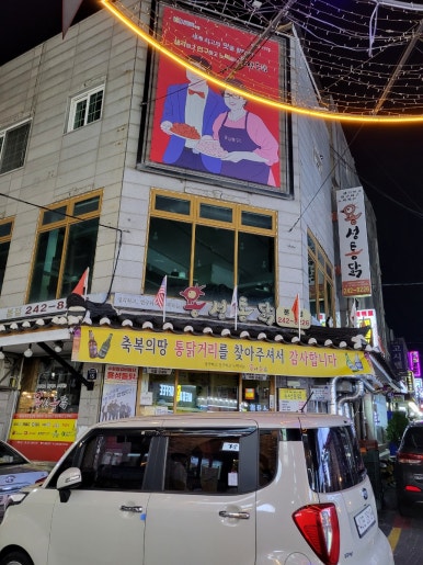 수원통닭 이미지