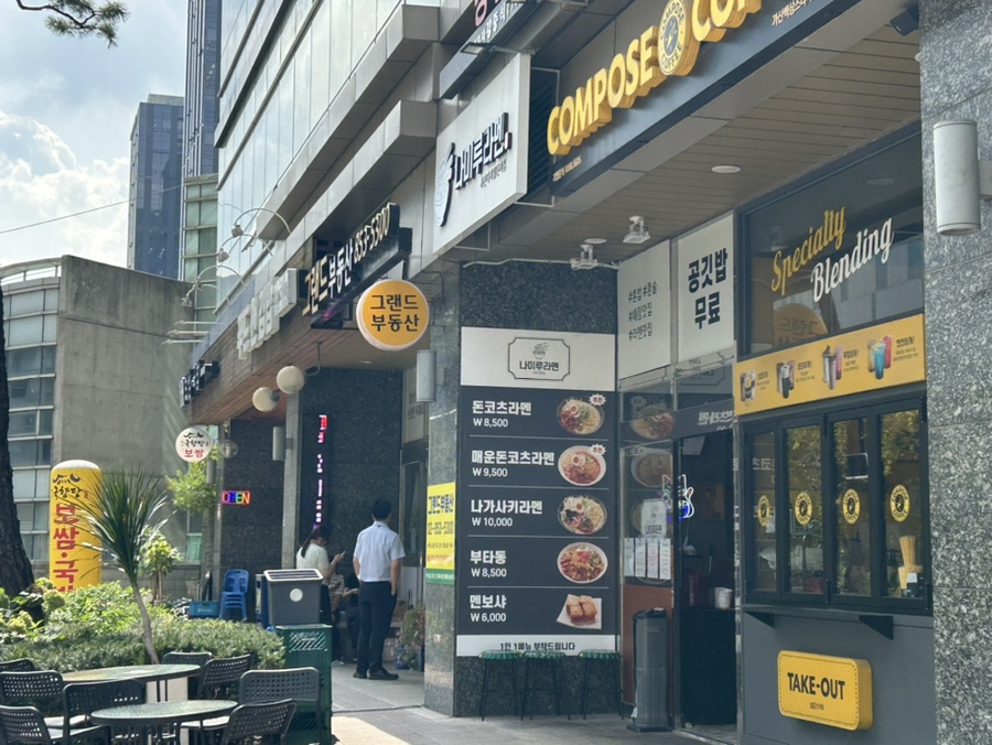 나미루 라멘 이미지