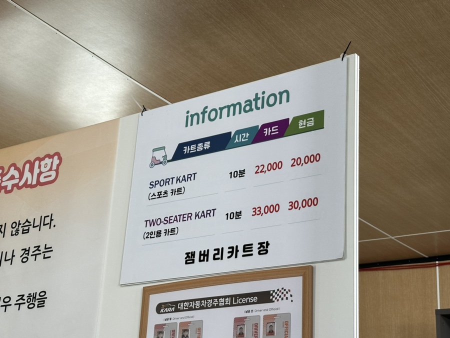 잼버리카트장 이미지