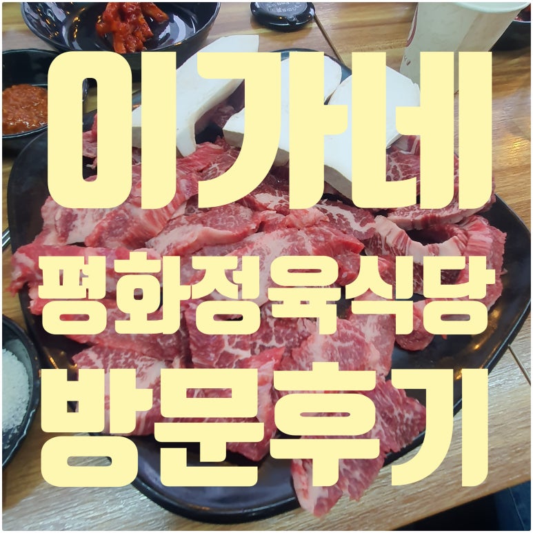 평화정육식당 이미지