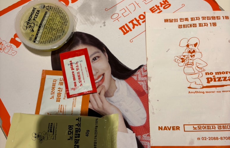 노모어피자경희대점 이미지