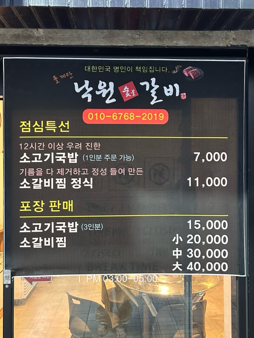 돌계단낙원숯불갈비 이미지