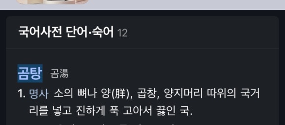 온정곰탕 이미지