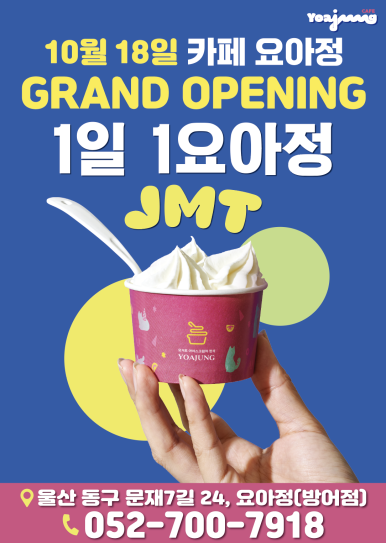 요아정울산방어점 이미지