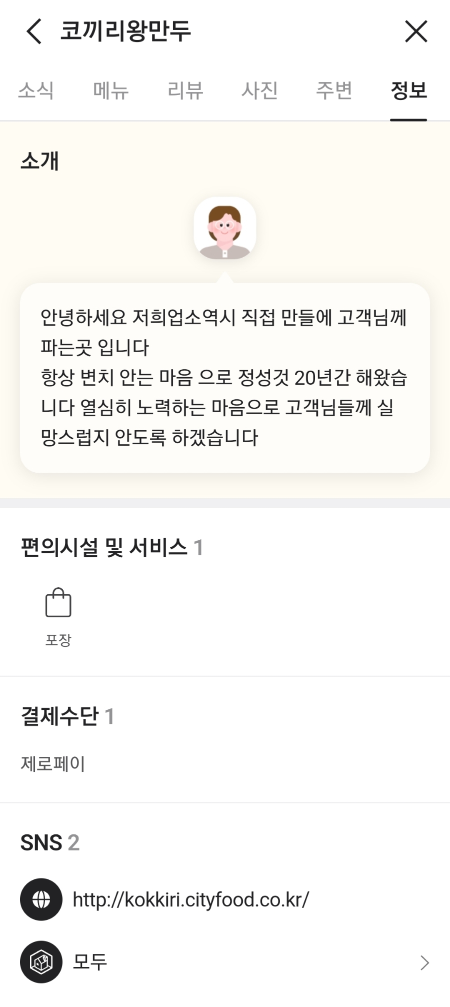 코끼리왕만두 이미지