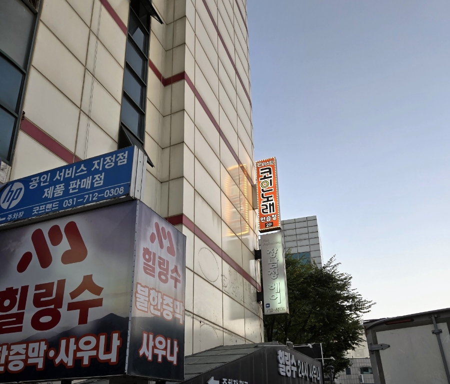 한솔노래연습장 이미지