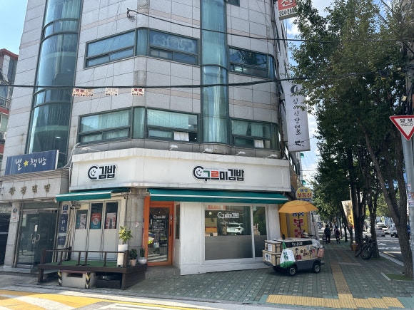 구르미김밥 이미지