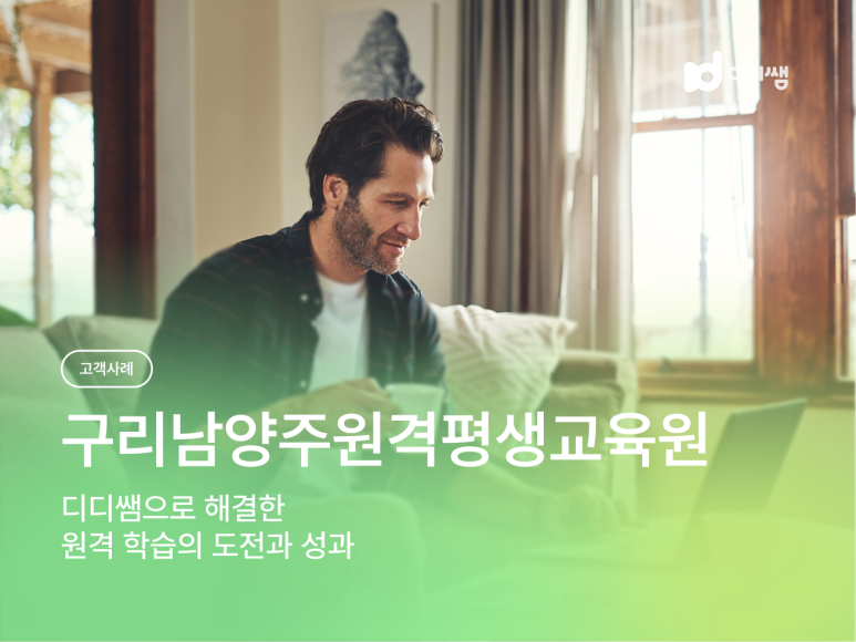 구리남양주원격평생교육원 이미지