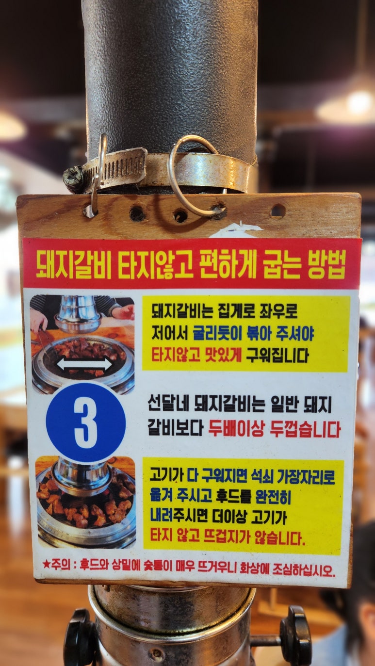 선달네숯불갈비 이미지