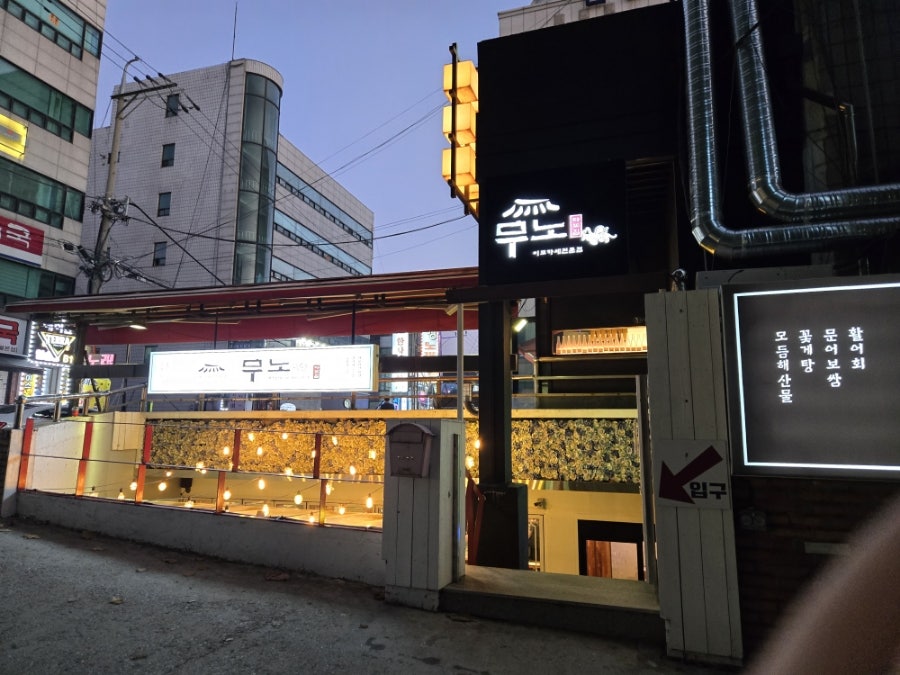 무노 다찌집 이미지