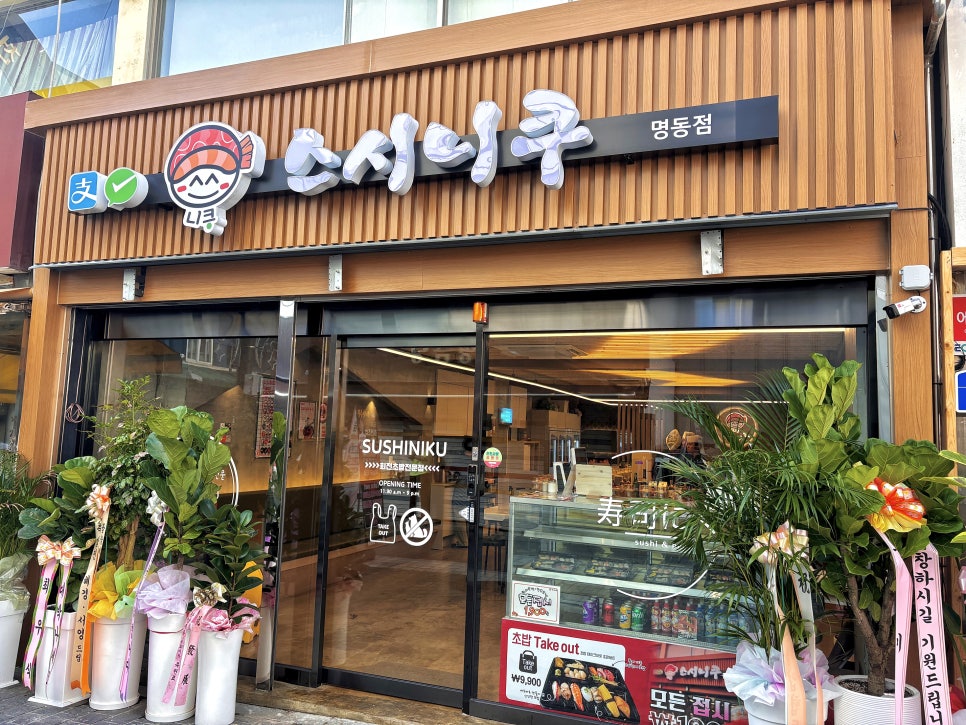 스시니쿠 이미지