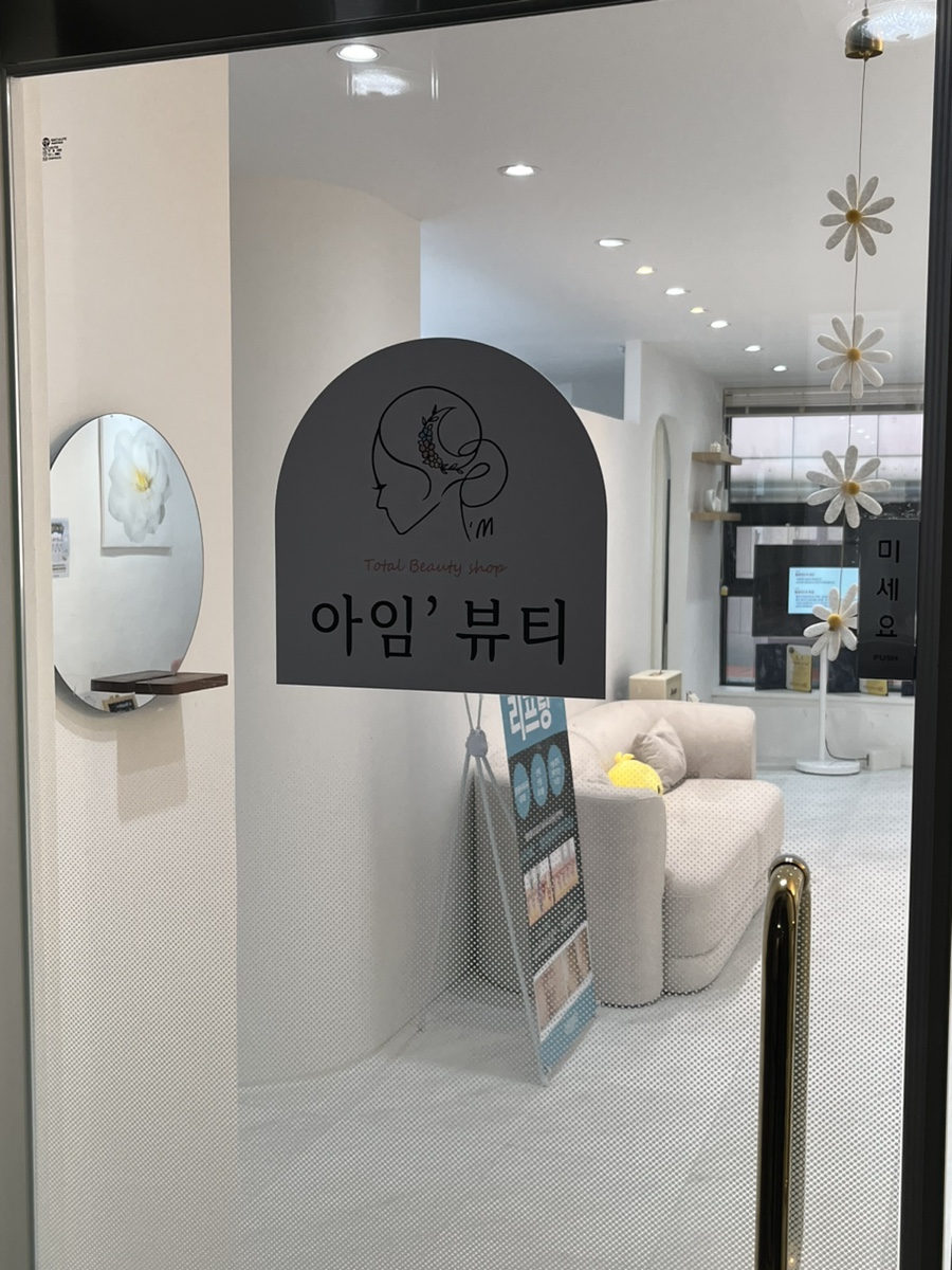 아임뷰티 이미지