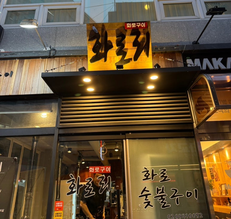 화로리 이미지