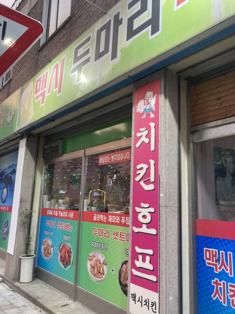 맥시두마리치킨 이미지